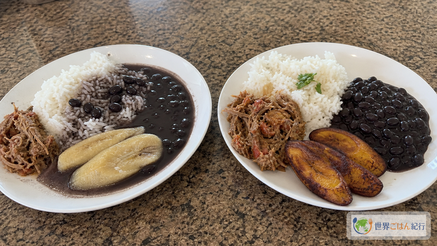 水っぽい豆と淡いプランテン、濃度のある豆と焼き色のついたプランテンを比べた様子